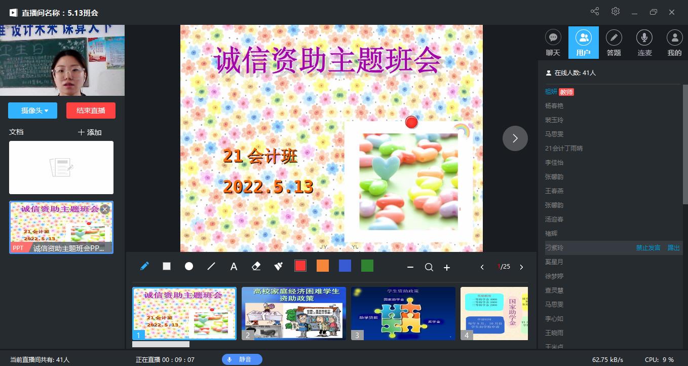 21會(huì)計(jì) 誠信資助班會(huì)照片.jpg